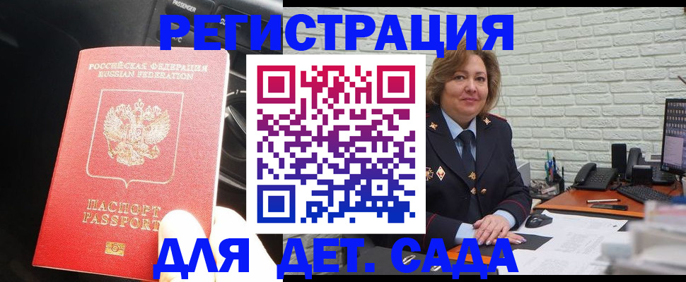 регистрация для дет. сада в Клинцах