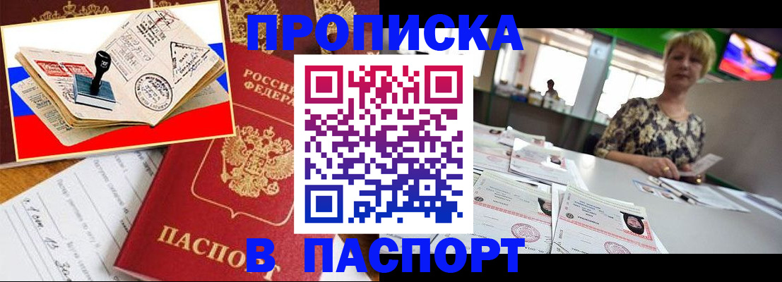 прописка иностранных граждан в Клинцах